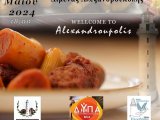 ΗΜΕΡΙΔΑ ΜΕ ΘΕΜΑ ΤΟΝ ΤΟΥΡΙΣΜΟ ΚΑΙ ΤΗΝ ΠΑΡΑΔΟΣΙΑΚΗ ΓΑΣΤΡΟΝΟΜΙΑ