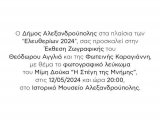 Έκθεση ζωγραφικής του Θεόδωρου Αγγλιά και της Φωτεινής Καραγιάννη 