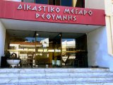 ΑΝΑΚΟΙΝΩΣΗ ΚΑΤΑΣΤΡΟΦΗΣ ΑΧΡΗΣΤΟΥ ΑΡΧΕΙΑΚΟΥ ΥΛΙΚΟΥ ΠΡΩΤΟΔΙΚΕΙΟΥ ΡΕΘΥΜΝΗΣ