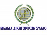 Κινητοποιήσεις για το φορολογικό νομοσχέδιο αποφάσισε η Ολομέλεια των Προέδρων των Δικηγορικών Συλλόγων Ελλάδος.