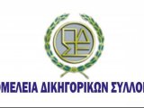 ΚΑΤΑΘΕΣΗ ΑΙΤΗΣΗΣ ΑΚΥΡΩΣΗΣ ΚΑΤΑ ΤΟΥ ΝΕΟΥ ΦΟΡΟΛΟΓΙΚΟΥ ΝΟΜΟΥ – ΣΥΓΚΕΝΤΡΩΣΗ ΕΞΩ ΑΠΟ ΤΟ ΣτΕ ΚΑΙ ΚΑΘΟΛΙΚΗ ΑΠΟΧΗ ΔΙΚΗΓΟΡΩΝ ΣΤΙΣ 17-6-2024