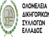 Έντονη αντίθεση της Ολομέλειας στο σχέδιο Νόμου για τις αλλαγές της Δικονομίας του ΣτΕ