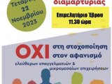 ΚΑΛΕΣΜΑ ΣΥΜΜΕΤΟΧΗΣ ΣΕ ΣΥΓΚΕΝΤΡΩΣΗ ΔΙΑΜΑΡΤΥΡΙΑΣ ΕΠΙΣΤΗΜΟΝΙΚΩΝ ΚΑΙ ΕΠΑΓΓΕΛΜΑΤΙΚΩΝ ΦΟΡΕΩΝ Ν.ΕΒΡΟΥ