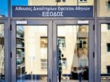 Δικαστική δικαίωση του ΔΣΑ και σε β’ βαθμό για την απώλεια 90.000 € από το ταμείο του Συλλόγου το 2017