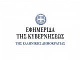 Νέα ΚΥΑ για τα μέτρα προστασίας από τον κίνδυνο περαιτέρω διασποράς του κορωνοϊού για το διάστημα έως τις 28 Φεβρουαρίου 2022 και ώρα 06:00