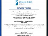 ΠΡΟΣΚΛΗΣΗ ΓΙΑ ΗΜΕΡΙΔΑ ΠΡΟΣΤΙΜΑ ΓΕΜΗ ΔΕΥΤΕΡΑ 22 ΣΕΠΤ  ΩΡΑ 18.00