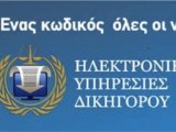 ΕΠΕΙΓΟΥΣΑ ΑΝΑΚΟΙΝΩΣΗ Δηλώσεις Συμμετοχής στα Σεμινάρια Κατάρτισης στη Διαμεσολάβηση