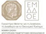 Διαδικτυακή επιστημονική εκδήλωση με θέμα: Το νέο δίκαιο της πώλησης και της παροχής ψηφιακών υπηρεσιών.