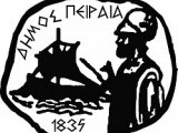 Προκήρυξη  πρόσληψης  Δικηγόρων  _Δήμος Πειραιά