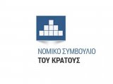 ΑΝΑΚΟΙΝΩΣΗ για ασκούμενη/ο δικηγόρο από 03-02-2025 στο ΓΝΣ στην Αλεξανδρούπολη (Νομικό Συμβούλιο του Κράτους)