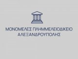 6/05/2025 ΜΟΝΟΜΕΛΕΣ ΠΛΗΜ/ΚΕΙΟ