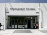 ΕΓΓΡΑΦΟ ΔΙΟΙΚΗΤΙΚΟΥ ΠΡΩΤΟΔΙΚΕΙΟΥ ΑΘΗΝΩΝ