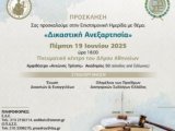 Δικαστική Ανεξαρτησία