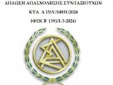 Οδηγός δήλωσης απασχόλησης συνταξιούχων