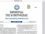 Δημοσιεύθηκε η Υπουργική Απόφαση για την μεταφορά ύλης στους δικηγόρους