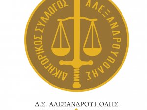 ΔΙΕΥΚΡΙΝΗΣΗ ΠΡΟΕΔΡΟΥ ΔΣ ΑΛΕΞ/ΠΟΛΗΣ  ΓΙΑ  ΣΤΑΣΕΙΣ ΕΡΓΑΣΙΑΣ ΔΙΚΑΣΤΙΚΩΝ ΥΠΑΛΛΗΛΩΝ