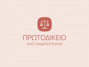 ΑΝΑΚΟΙΝΩΣΗ ΔΙΑΚΟΠΗΣ ΕΡΓΑΣΙΩΝ ΔΙΚΑΣΤΙΚΩΝ ΥΠΑΛΛΗΛΩΝ ΠΡΩΤ/ΚΕΙΟΥ ΑΛΕΞ/ΠΟΛΗΣ 31-3-2026 ΩΡΑ 9:00 ΕΩΣ 11:00 Π.Μ.