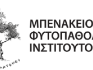 ΠΡΟΚΗΡΥΞΗ ΠΡΟΣΛΗΨΗΣ ΔΙΚΗΓΟΡΟΥ _ΝΟΜΙΚΟΥ ΣΥΜΒΟΥΛΟΥ -ΜΠΕΝΑΚΕΙΟ ΦΥΤΟΠΑΘΟΛΟΓΙΚΟ ΙΝΣΤΙΤΟΥΤΟ