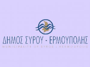 ΠΡΟΚΗΡΥΞΗ ΠΡΟΣΛΗΨΗΣ ΔΙΚΗΓΟΡΟΥ -ΔΗΜΟΣ ΣΥΡΟΥ -ΕΡΜΟΥΠΟΛΗΣ