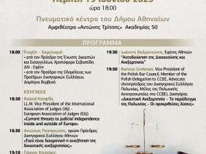 Δικαστική Ανεξαρτησία