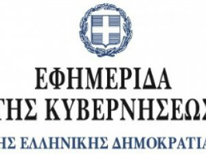 ΜΕΤΡΑ ΠΡΟΣΤΑΣΙΑΣ ΤΗΣ ΔΗΜΟΣΙΑΣ ΥΓΕΙΑΣ ΑΠΟ 1 ΙΟΥΛΙΟΥ ΕΩΣ 15 ΙΟΥΛΙΟΥ ΝΕΑ ΚΥΑ-ΦΕΚ 3367