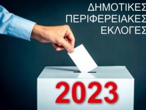 Τροποποίηση απόφασης μας με θέμα : «Καθορισμός Εκλογικών Τμημάτων και Καταστημάτων Ψηφοφορίας για τη διεξαγωγή των Περιφερειακών και των Δημοτικών Εκλογών της 8ης Οκτωβρίου καθώς και των επαναληπτικών Αυτοδιοικητικών εκλογών της 15ης Οκτωβρίου 2023»