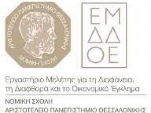 Διαδικτυακή επιστημονική εκδήλωση με θέμα: Το νέο δίκαιο της πώλησης και της παροχής ψηφιακών υπηρεσιών.