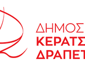 ΕΠΑΝΑΠΡΟΚΗΡΥΞΗ  ΠΡΟΣΛΗΨΗΣ  ΔΙΚΗΓΟΡΟΥ_ΔΗΜΟΣ ΚΕΡΑΤΣΙΝΙΟΥ-ΔΡΑΠΕΤΣΩΝΑΣ