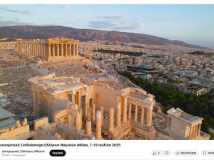 "Προασπίζοντας τη δημοκρατία, το κράτος δικαίου και τη δικαιοσύνη - παγκόσμιες προκλήσεις και ο ρόλος της Τεχνητής Νοημοσύνης".