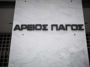 ΑΝΑΚΟΙΝΩΣΗ ΑΡΕΙΟΥ ΠΑΓΟΥ ΓΙΑ ΠΟΛΤΟΠΟΙΗΣΗ ΥΛΙΚΟΥ