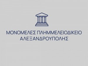 6/05/2025 ΜΟΝΟΜΕΛΕΣ ΠΛΗΜ/ΚΕΙΟ