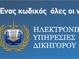 Νομική Βοήθεια – Καταχώριση των τιμολογίων από τους δικαιούχους δικηγόρους στο Portal Olomeleia