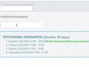 ΠΑΡΑΚΟΛΟΥΘΗΣΗ ΣΕΜΙΝΑΡΙΩΝ ΜΕΣΩ PORTAL - ΕΠΙΛΥΣΗ ΠΡΟΒΛΗΜΑΤΩΝ
