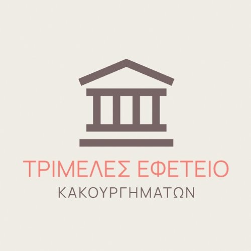 ΤΡΙΜΕΛΕΣ ΕΦΕΤΕΙΟ ΚΑΚΟΥΡΓΗΜΑΤΩΝ