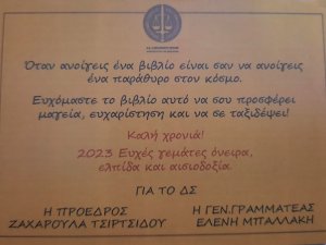 ΠΑΙΔΙΚΗ ΓΙΟΡΤΗ ΓΙΑ ΤΑ ΠΑΙΔΙΑ ΤΩΝ ΜΕΛΩΝ ΤΟΥ ΔΣΑΛ 08.01.2023, 11:00