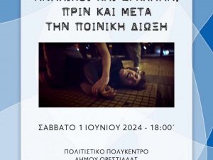Πρόσκληση σε ενημερωτική εκδήλωση 
