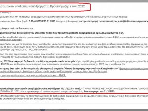 Επιστροφή πιστωτικών γραμματίων e-ΕΦΚΑ 2022.