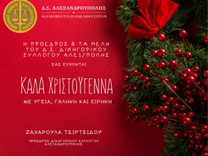 ΧΡΙΣΤΟΥΓΕΝΝΙΑΤΙΚΕΣ ΕΥΧΕΣ 