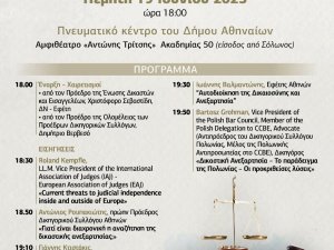 Δικαστική Ανεξαρτησία